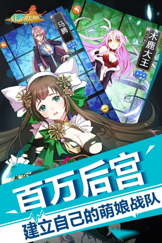 妖萌战姬星耀版
