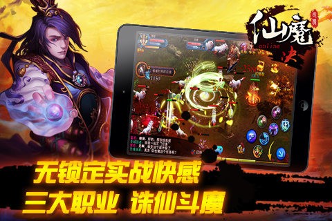 仙魔决360版