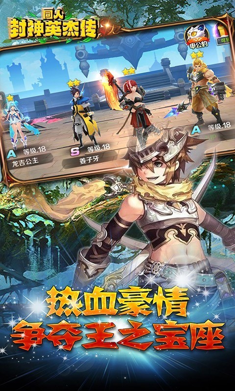 同人封神英杰传