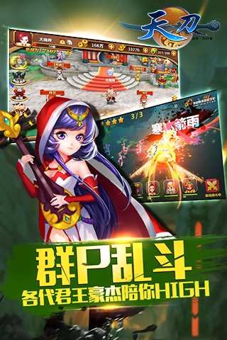天刀