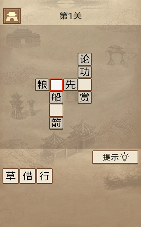 成语三国红包版