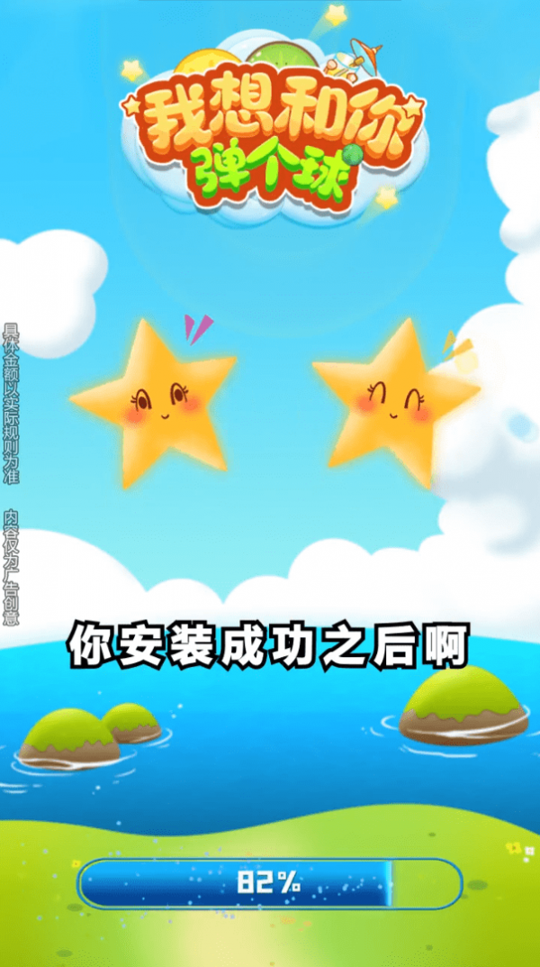 我想和你弹个球