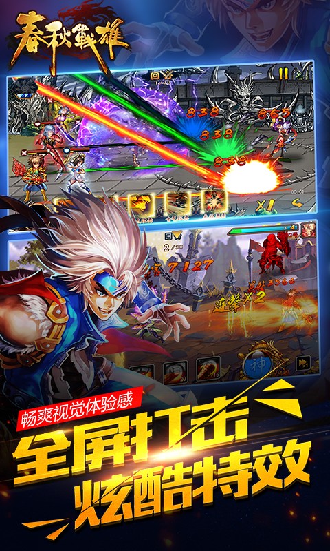 春秋战雄九游版