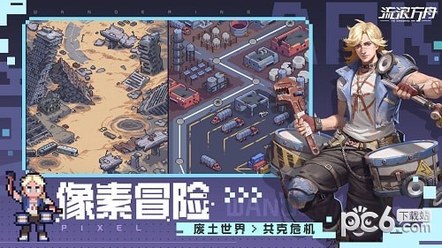 流浪方舟