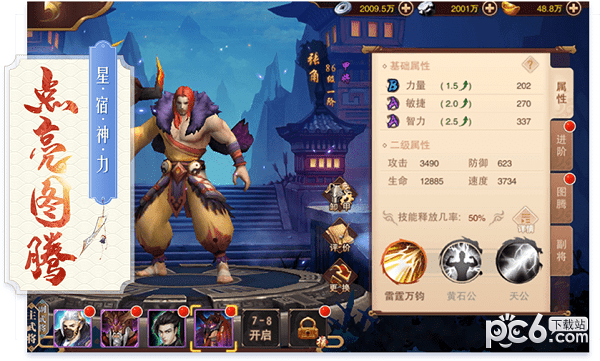 三国妖姬传