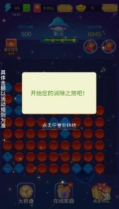龙龙爱消除