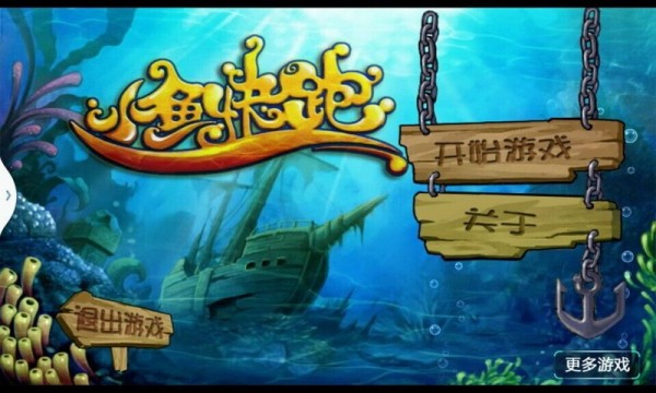 小鱼快跑