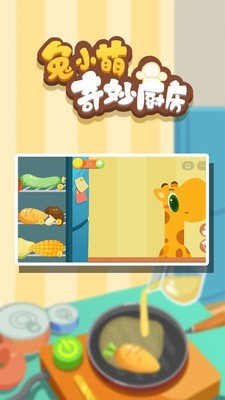兔小萌烹饪厨房
