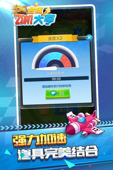 合成飞机大战