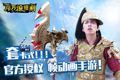 万万没想到之大皇帝360版