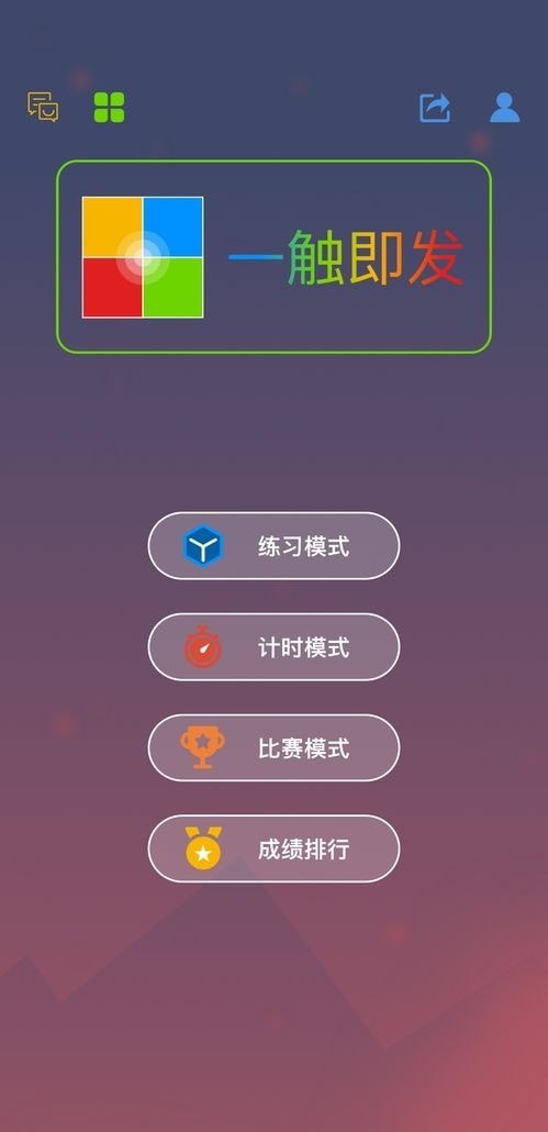一触即发