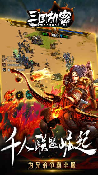三国机密360版