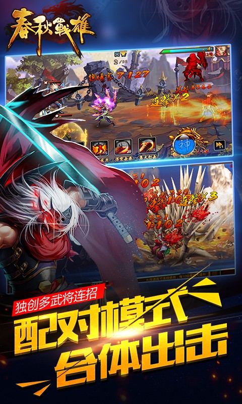 春秋战雄九游版