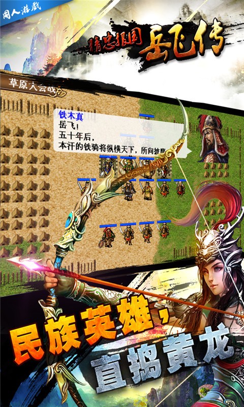 精忠报国岳飞传