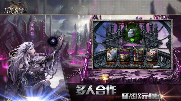 万魂觉醒之造化天宫