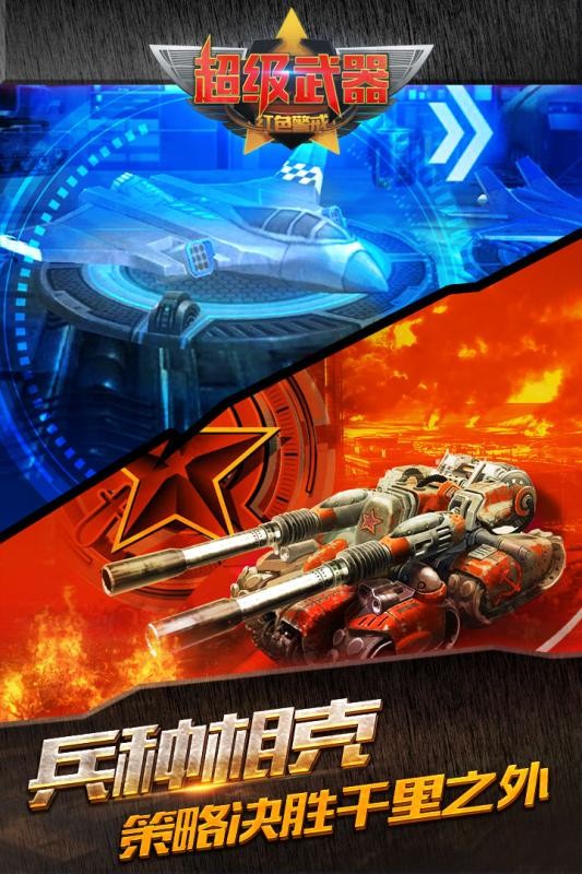 超级武器大师
