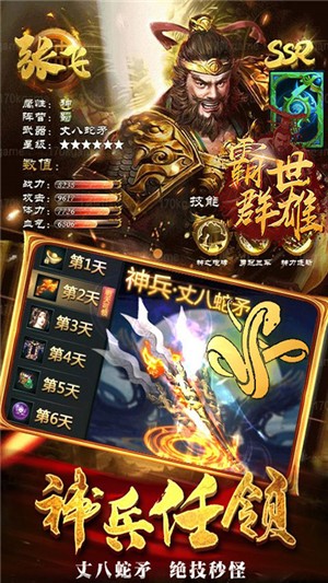 霸世群雄国战