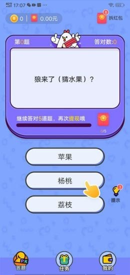 我爱答题红包版