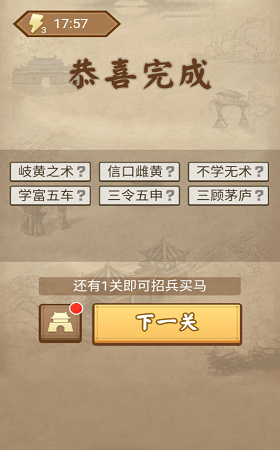 成语三国红包版