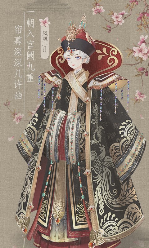 凤凰心计云裳花容