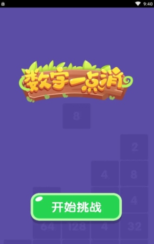 数字一线连