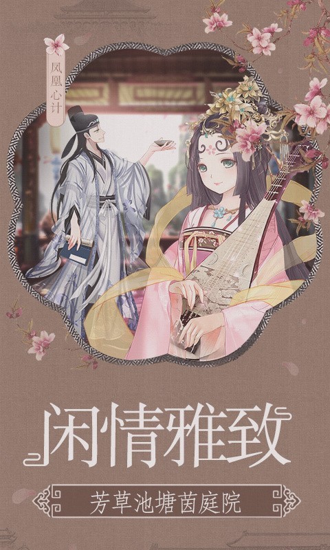 凤凰心计云裳花容