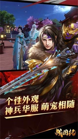 战国纪