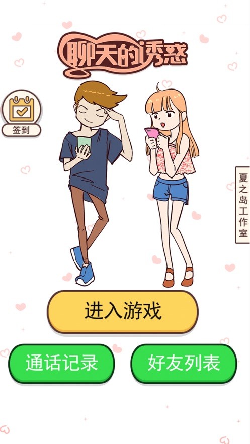 聊天的艺术