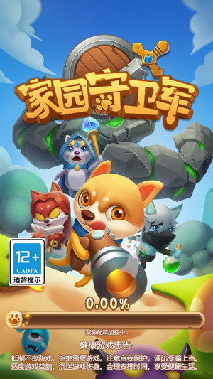 家园守护