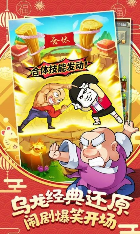 新乌龙院模拟器