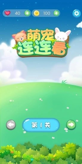 萌宠连连
