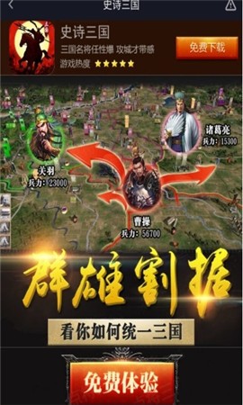 史诗三国
