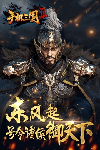 手机三国2九游版