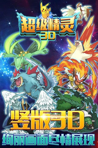 超级精灵球九游版