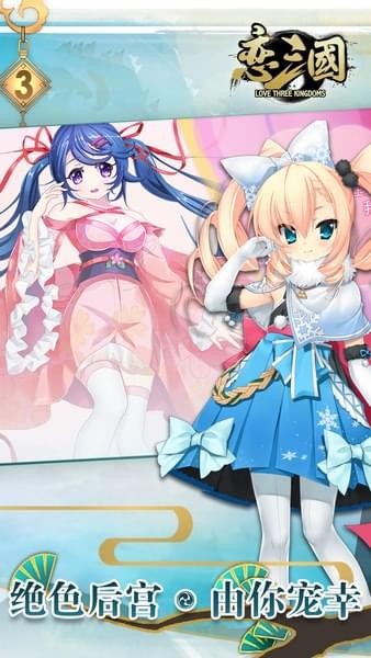恋三国百抽版