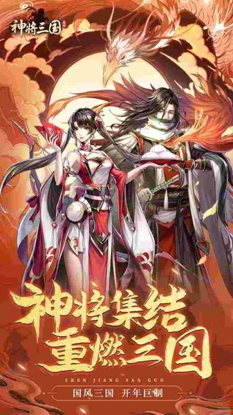 三国猛将势不可当