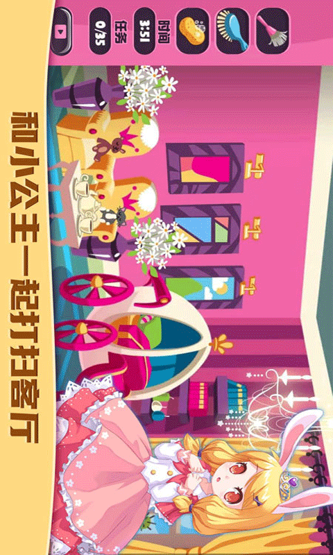 公主爱搞卫生