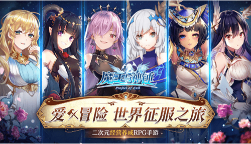 魔王与征服