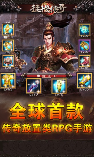 挂机传世