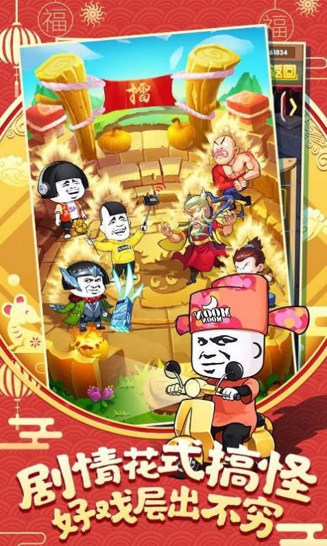 新乌龙院模拟器