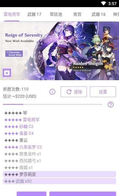 原神祈愿抽卡模拟器