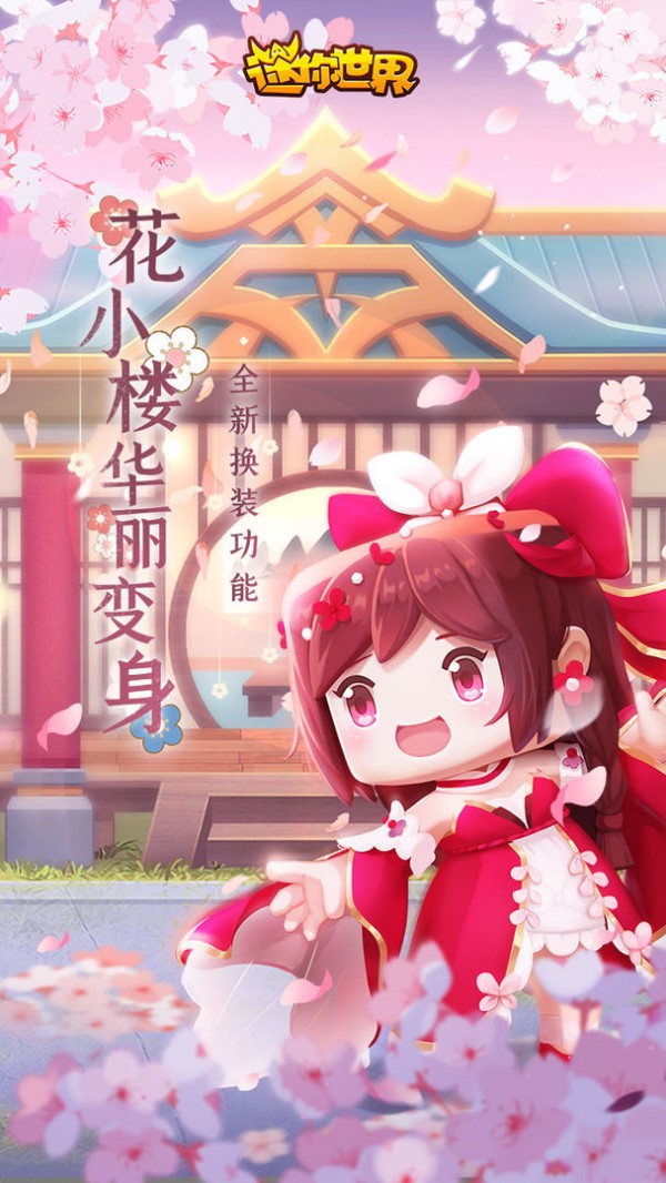 迷你世界国际服
