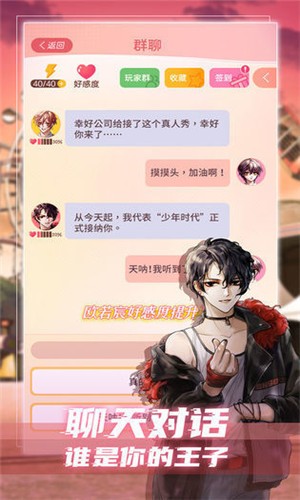 假王子恋爱手册2团宠