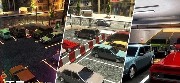 真实停车3D模拟器
