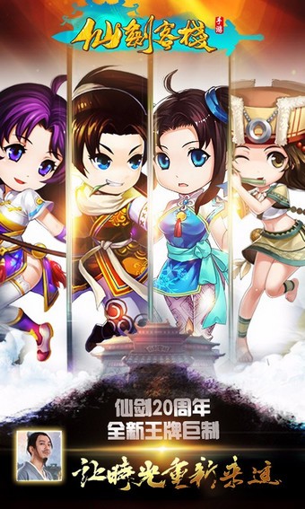 仙剑客栈