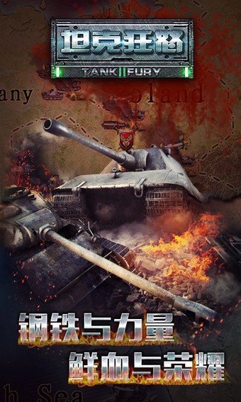坦克狂潮