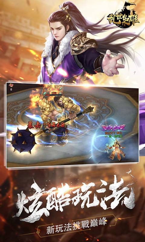 乱世枭雄无限版