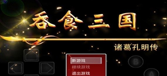 吞食三国ol