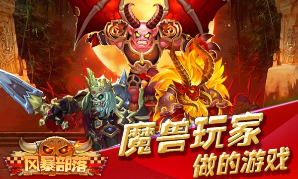 风暴部落满V