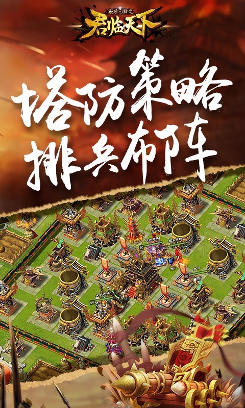 君临天下vivo版